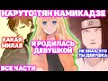 НАРУТО ТЯН НАМИКАДЗЕ Все части Наруто Альтернативный сюжет НАРУТО ТЯН НАМИКАДЗЕ Все части Наруто Альтернативный сюжет