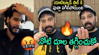 Jd Chakravarthy Vs Atude Star Chandrahas Fight Over Gunji Gunji Singing Ashok Kumar Vemulapalli