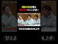 岡田斗司夫が語る庵野秀明のここがすごい「甘えるのも拗ねるのも上手」 #shorts #文化人が1番やばい #アルコアンドピース #岡田斗司夫