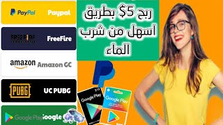 ربح 5$ مجانا + مسابقة شدات بوبجي موبايل