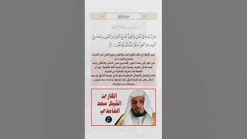 الآية(95) من سورة الأنعام//القارئ الشيخ سعد الغامدي 