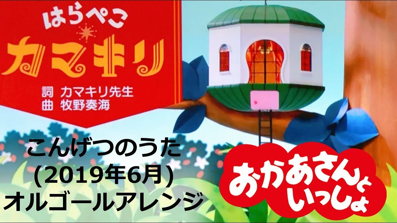 ぺこ カマキリ 歌詞 はら