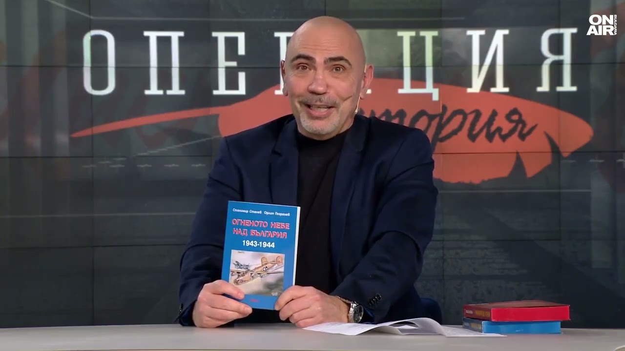 Американски пилот става български партизанин