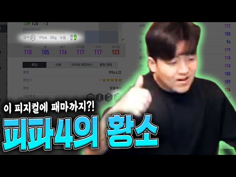 <strong>원창연</strong> 피파4