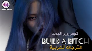 BLACKPINK ( Rosé ) | build a bitch ( Cover ) | Arabic Sub | كوفر روزي الجديد | مترجم للعربية