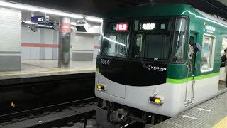 [未更新]京阪6000系特急淀屋橋行き三条駅発車6064編成