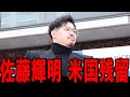 【阪神】「金じゃない、欲しいのは確約」佐藤輝明のポスティング交渉が泥沼化!キャンプ直前にWBC後“米国残留”年俸3億級提示でも決裂か?主砲流出で岡田構想崩壊の危機…賛否真っ二つの声と裏事情がヤバい…