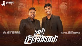 Um Prasannam உம பரசனனம John Immanuel Ft John Jebaraj Tamil Christian Song 