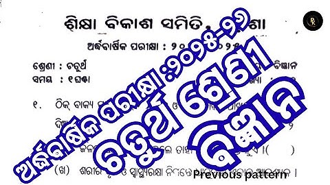 Class4 science (w) ll Half Yearly exam:2025-26ll ssvm science ll Qus //Ans @Pksimplelearning 