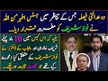 Islamabad high court decision which declared Nawaz Sharif Absconder || Detail by Siddique Jaan