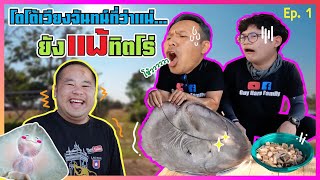 ทิตโร่ขอท้าชนตัวตึง แห่งสปป.ลาวโตโต้เวียงจันทน์ !! l น้องพี่หนี้เรา ☻ EP.79