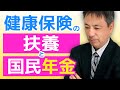 【盲点】国民年金が盲点！健康保険の扶養加入時に国民年金が未加入になってしまう場合が・・・！【労務管理の基礎知識 扶養 国民年金 健康保険】