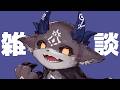 記念日っぽい雰囲気でてるがぼくは9月3日にするからちょっと気まずい雑談枠【でびでび・でびる/にじさんじ】