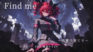Find Me ~残響の果てで~ / 重音テトSV