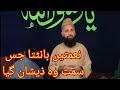 Naat Rasool Maqbool نعمتیں بانٹتا جس سمت وہ ذیشان گیا