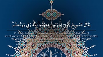 سورة المائدة من الاية 72 الى الاية 76 تلاوة الشيخ علي الحربي - مترجم