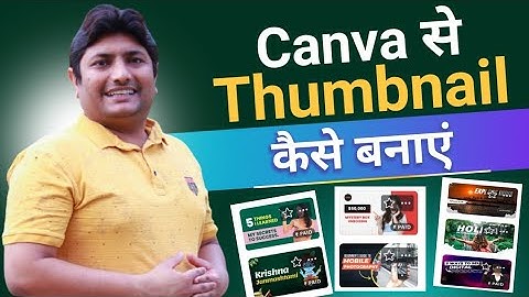Canva se thumbnail kaise banaye | canva app se thumbnail kaise banaen