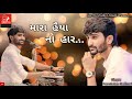      pares.an gadhvi  new dj ramix song 2021 ll new gujarati song ll 