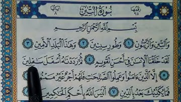 سورة التين مكتوبة | سورة رقم 95 | القارئ مجهول