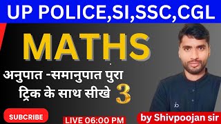 UP Police Constable Re Exam 2024 | #upp  Maths Practice Set #02,  #byshivpoojansir