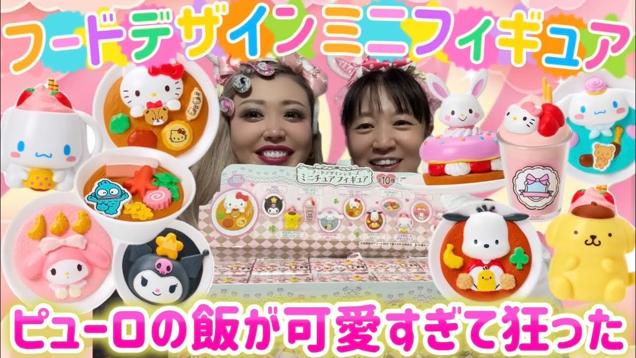 puripuri0617さん用おまとめ2品 Super Popular] I bought a whole box of the latest food design