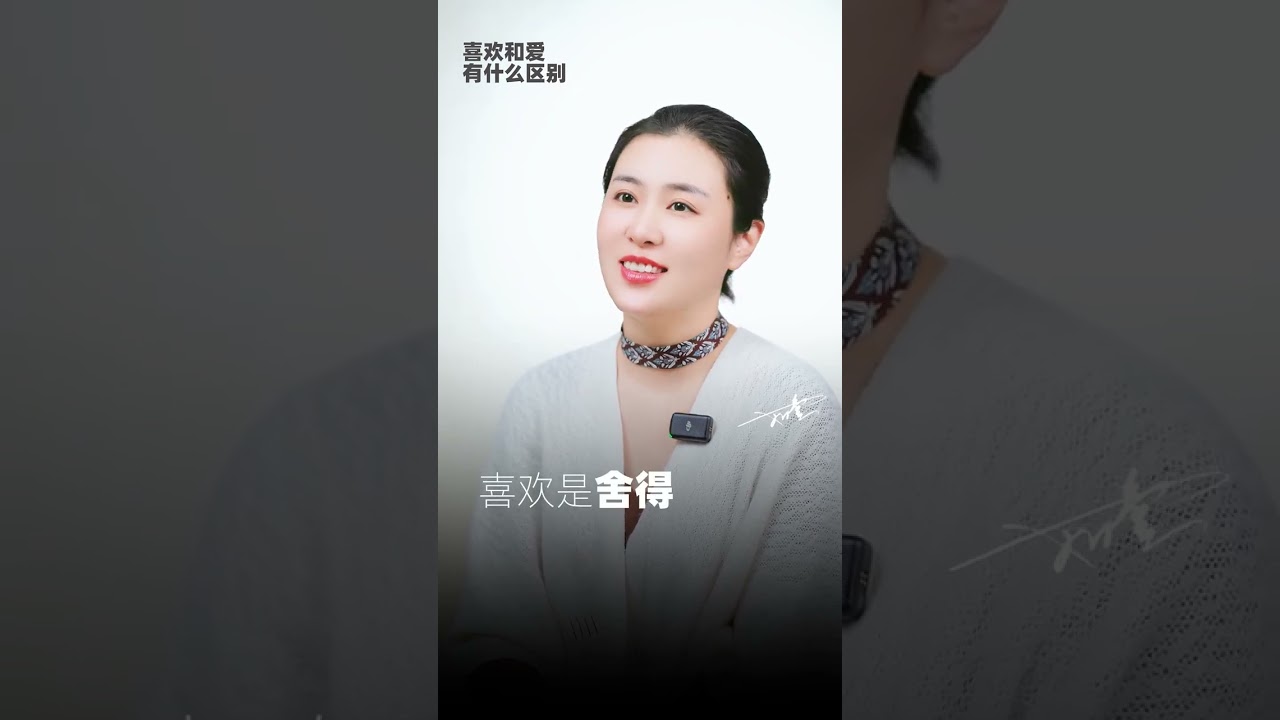 What s the difference between like and love#What is love#Teacher Ruyi#Short video