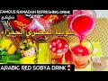 Arabic red sobia drink  famous ramadan healthy and refreshing drink  ramzan special juice in tamil