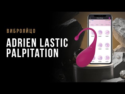 Виброяйцо Adrien Lastic Palpitation