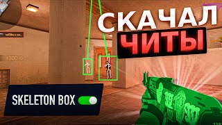 Я скачал читы!? Демка😱