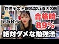 【大学受験】共通テスト取れない人の特徴を私のセンター試験の推移と共にお話します