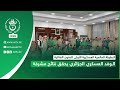 ألمانيا - البطولة العالمية العسكرية الأولى للفنون القتالية | الوفد العسكري الجزائري يحقق نتائج مشرفة