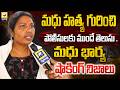 మధు హత్య కేసులో షాకింగ్ నిజాలు..? | Suryapet Madhu Murder Case | Swatantra Tv |
