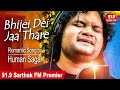 Bhijei Dei Jaa Thare | Humane Sagar | ଭିଜେଇଦେଇ ଯା ଥରେ | Sidharth Music Mp3 Song