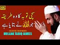 Sachi tauba ka woh tareeqa jo allah ne bataya hai by maulana tariq jameel