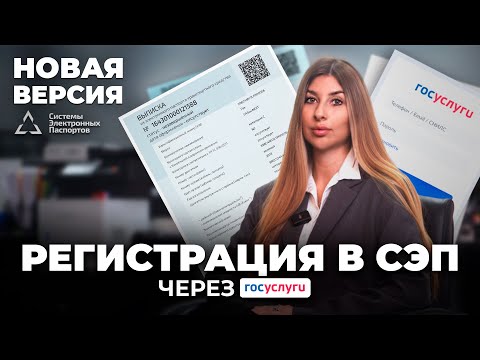 Как зарегистрировать СЭП для получения ЭПТС в 2025 году🔹Как добавить адрес в СЭП?
