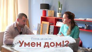 Умен дом I Интериорен дизайн I Студио ШкафА I VLOG #248