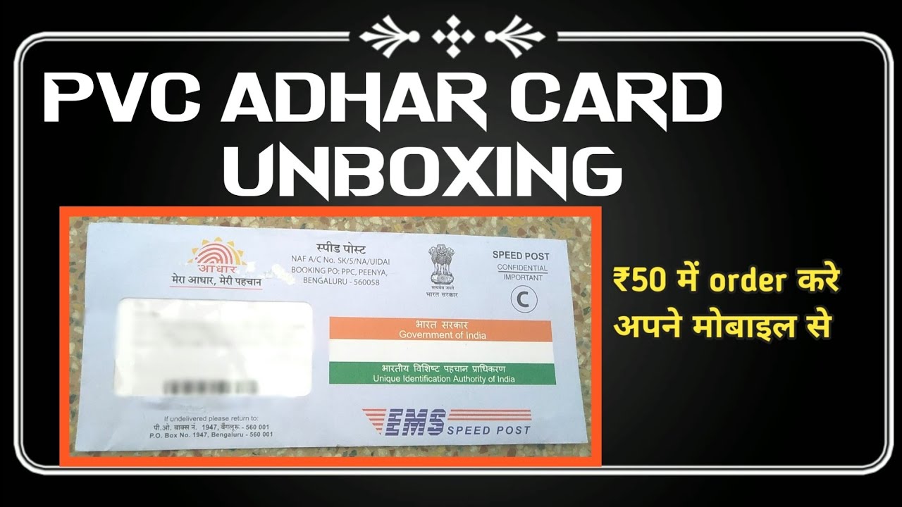 pvc aadhar card unboxing 2022 | plastic adhar card first look | plastic adhar card unboxing