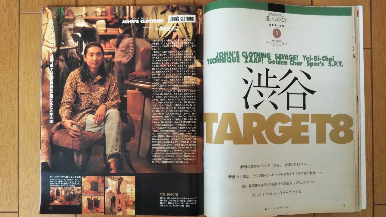 90 S全盛期の 月刊boon1998年1月号 渋谷のｱﾒｶｼﾞｼｮｯﾌﾟ Youtube