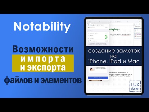 Видео: Где notability сохраняет файлы?