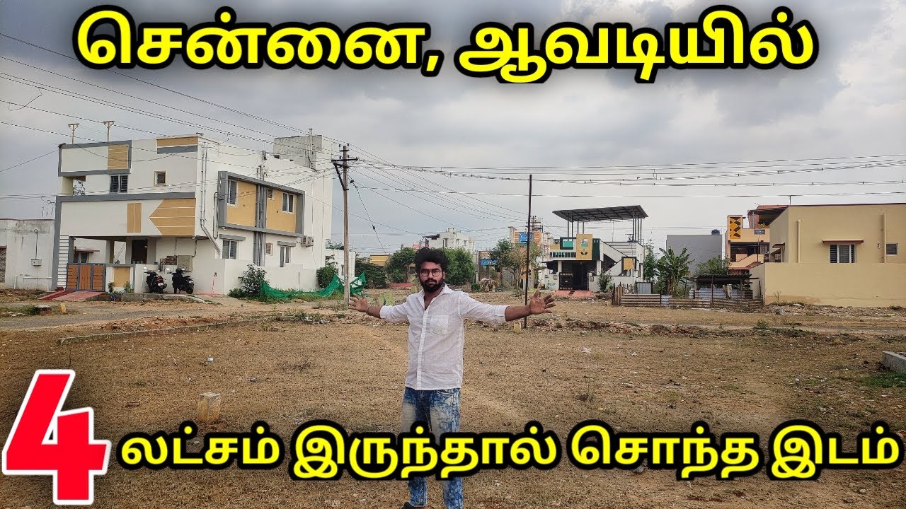 🏠 சென்னையில் ₹4 லட்சம் இருந்தால் சொந்த இடம் & வீடு வாங்கலாம் | cheap and best land in chennai
