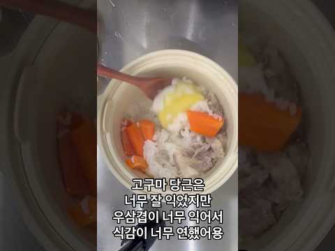 <strong>칼로리</strong> 반 줄여버리는 우삼겹 솥밥 만들기#우삼겹 #솥밥 #칼로볼 #<strong>다이어트식단</strong>
