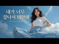 [Vertical MV] Sorry I'm So Beautiful (내가 너무 잘나서 미안해) - airhapsody_Rachel