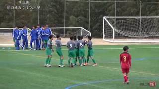 19 愛知県高校サッカー新人戦ゴール集 Youtube 19 愛知県高校サッカー新人戦ゴール集 Youtube