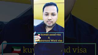 what is aazad visa in Kuwait !! कुवैत आज़ाद वीज़ा क्या होता हैं #shorts #viral #kuwaitvisa #kuwait