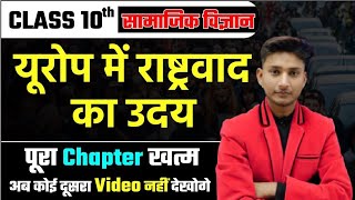 class 10 history chapter 1 Europe mein rashtrawad ka Uday,/यूरोप में राष्ट्रवाद का उदय Hindi me||?