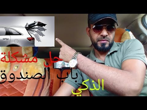 فيديو: ما هي مساحة صندوق الأمتعة في السيارة الذكية؟