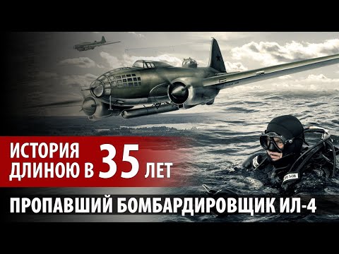 В озере найден самолет #бомбардировщик ДБ-3Ф #ил4