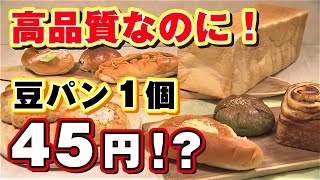 【札幌激安パン屋】高クオリティーなのにこの値段！？「フレッシュベーカリーノア」