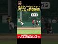 元プロ・タガミの神走塁! #ベーチャン #プロ草野球 #野球 #走塁 #切り抜き #shorts