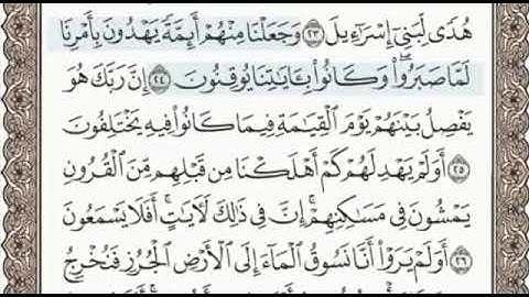 سورة السجدة الصفحة 417 من الاية 21 الى 30 عبدالباسط عبدالصمد مجود